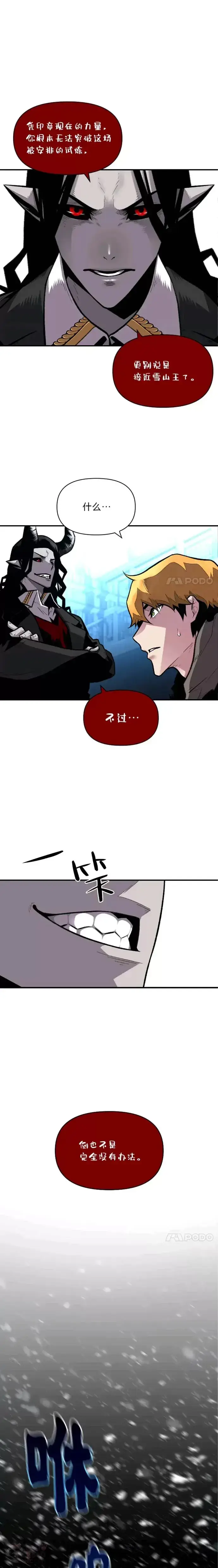 漫画《有才能的魔法师》第20话 坚持不懈第9张图