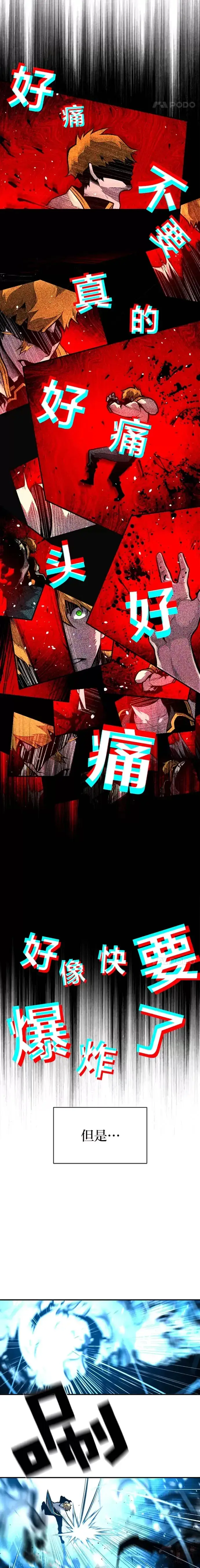 《有才能的魔法师》第21话 雪人王的过去图3