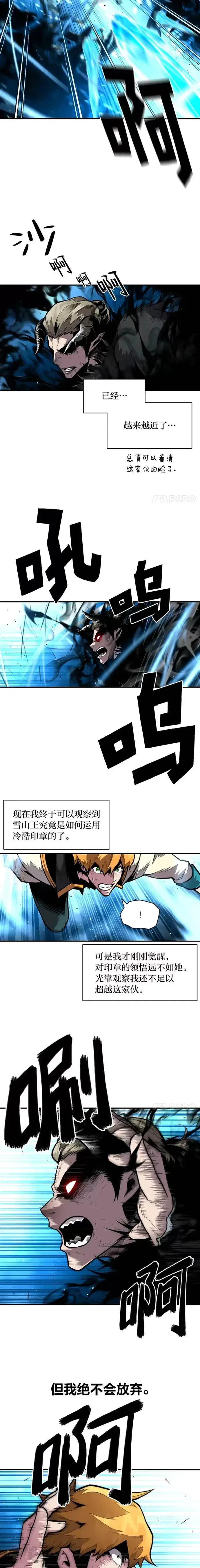 《有才能的魔法师》第21话 雪人王的过去图4