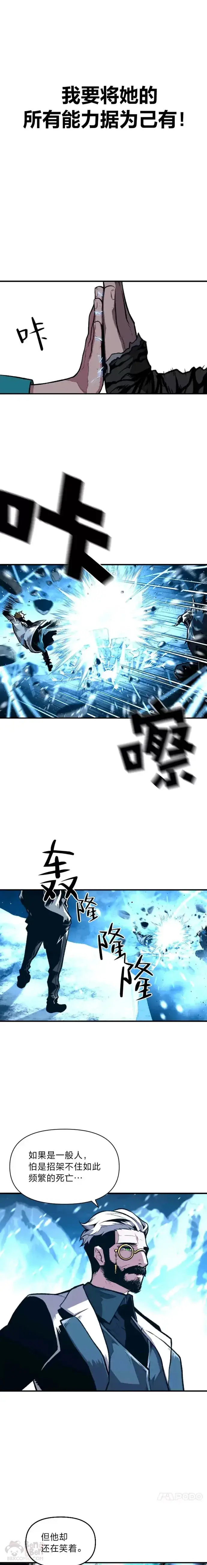 《有才能的魔法师》第21话 雪人王的过去图6