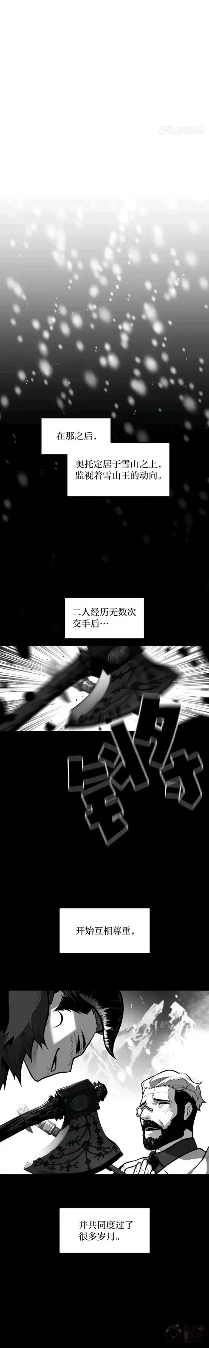 《有才能的魔法师》第22话 吞噬与被吞噬图15