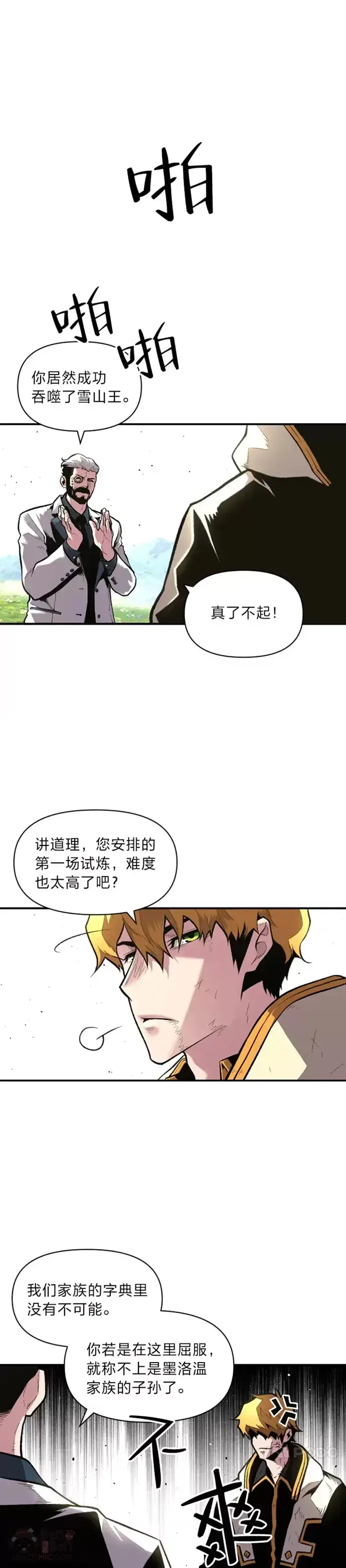 《有才能的魔法师》第23话 决一胜负图21