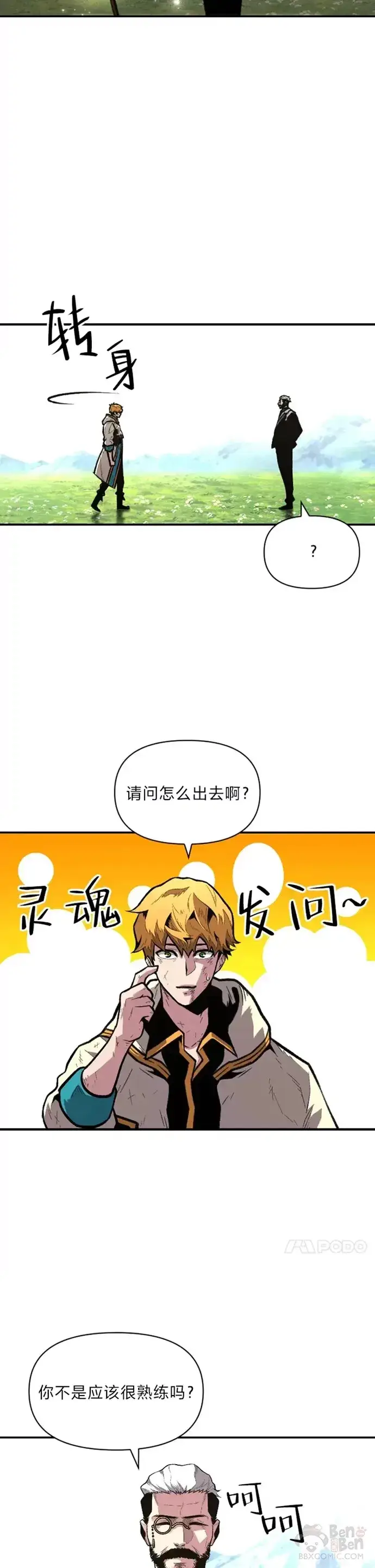 《有才能的魔法师》第24话 告别雪人王图9