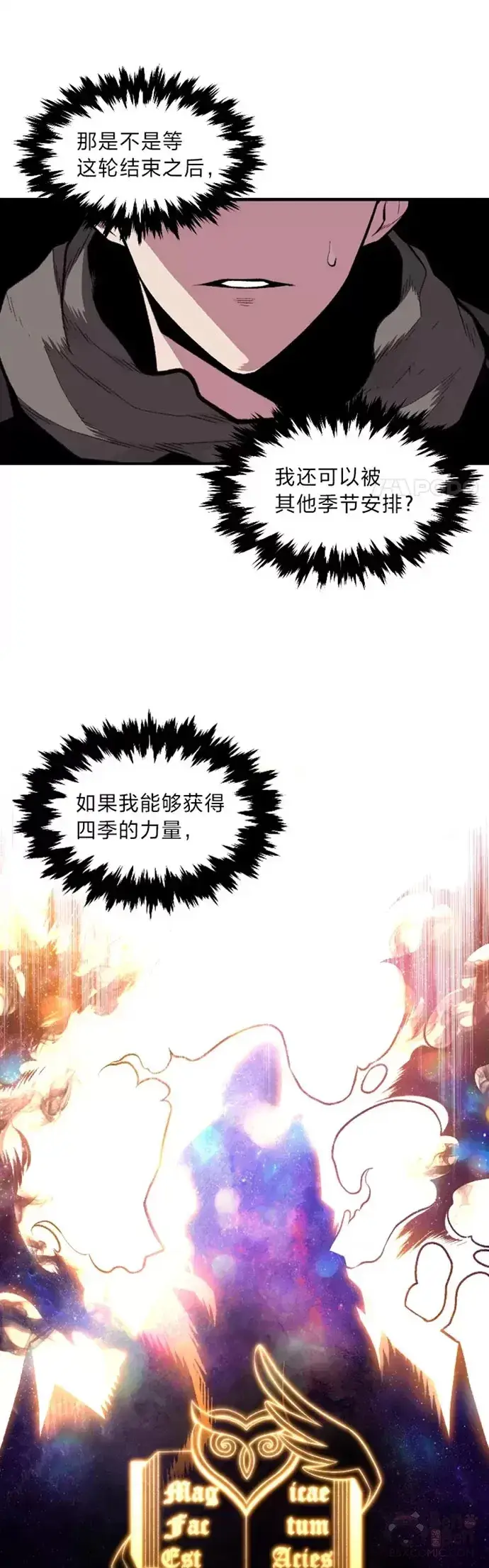 《有才能的魔法师》第25话 目睹世间之恶图16