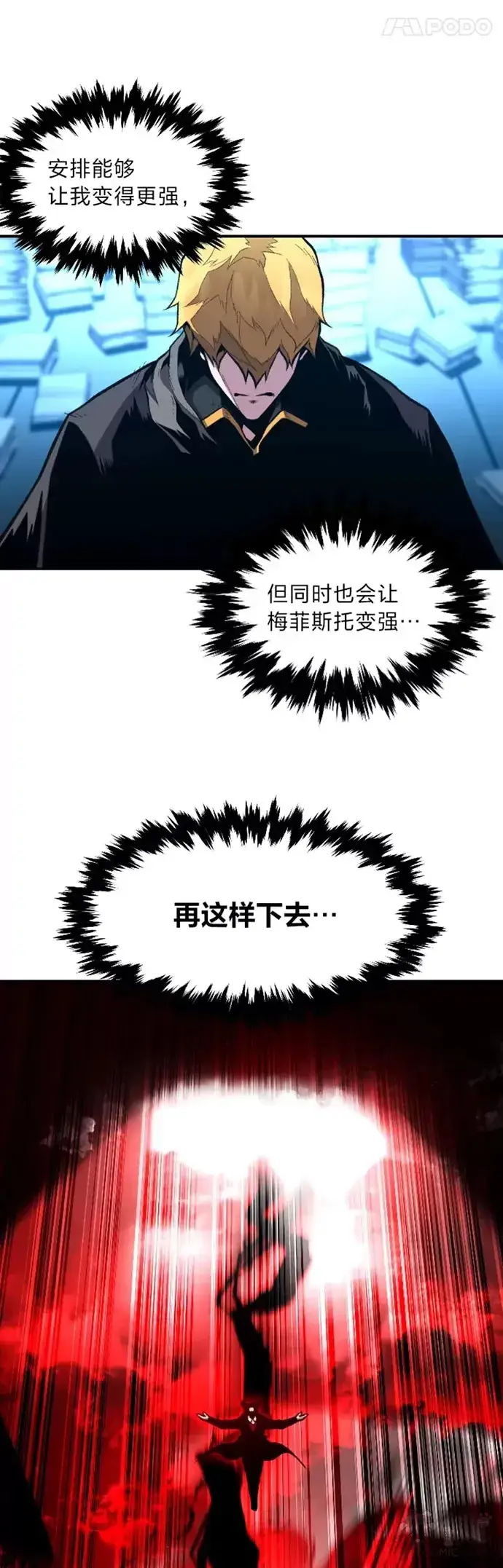 《有才能的魔法师》第25话 目睹世间之恶图23