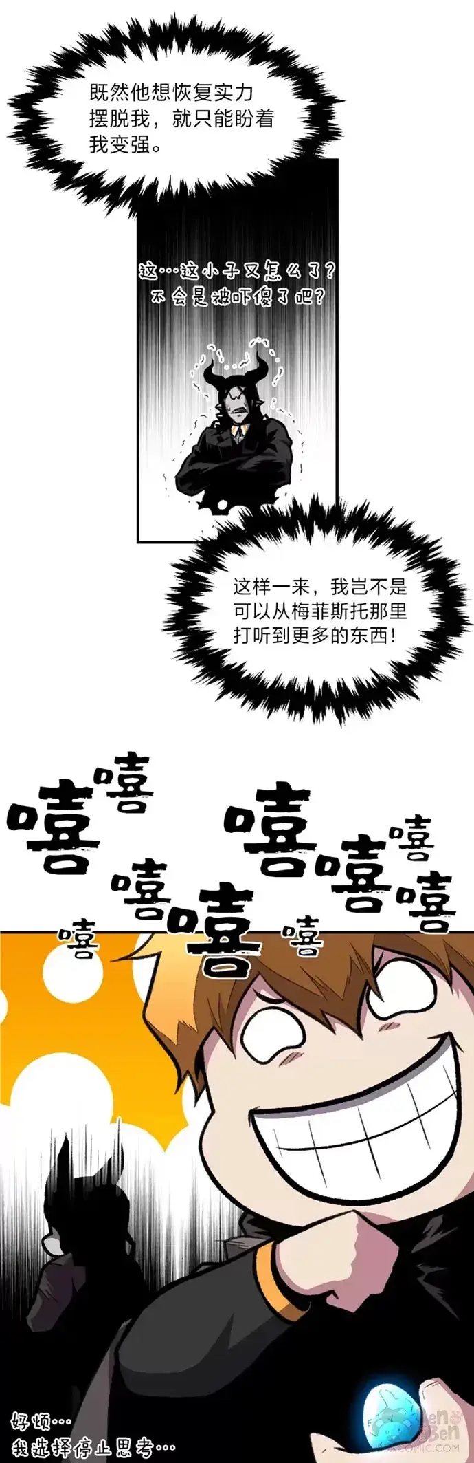 《有才能的魔法师》第25话 目睹世间之恶图26