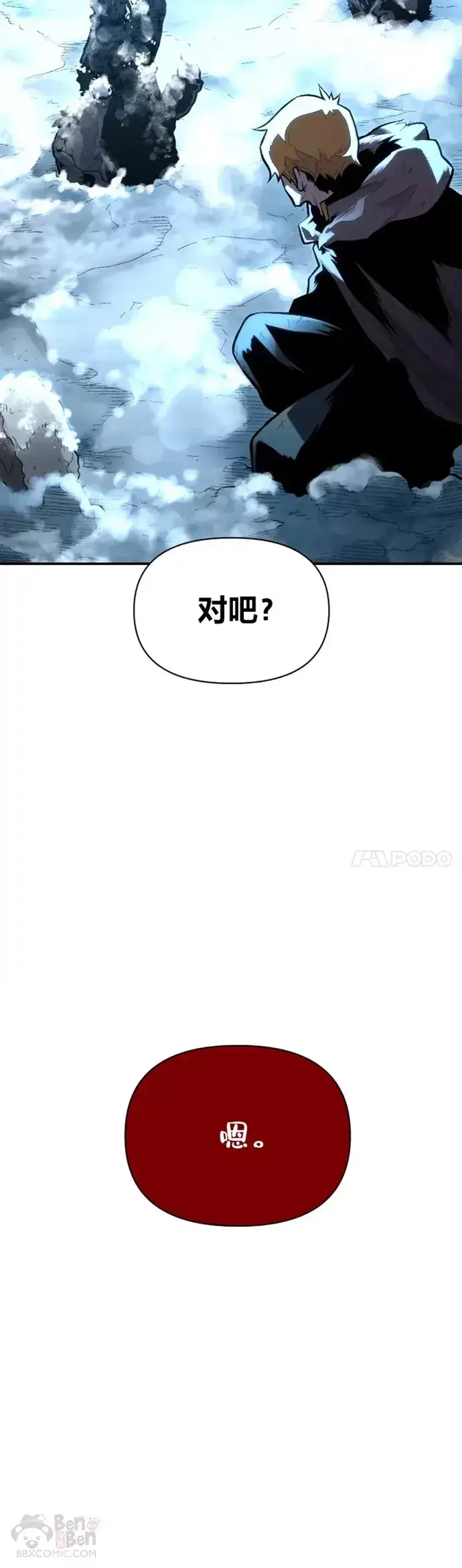 《有才能的魔法师》第25话 目睹世间之恶图44
