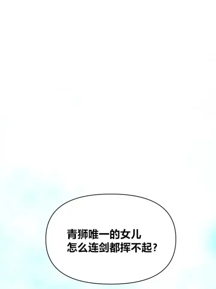 《有才能的魔法师》26.青狮家族图22