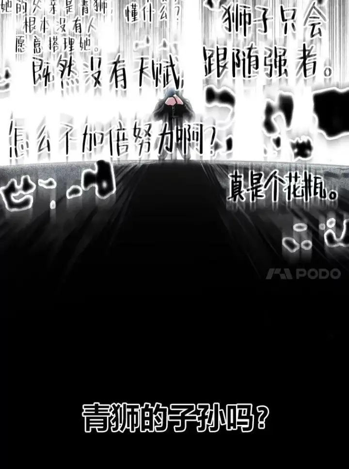 《有才能的魔法师》26.青狮家族图34