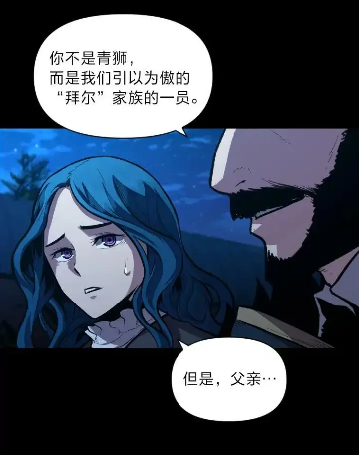 《有才能的魔法师》26.青狮家族图43