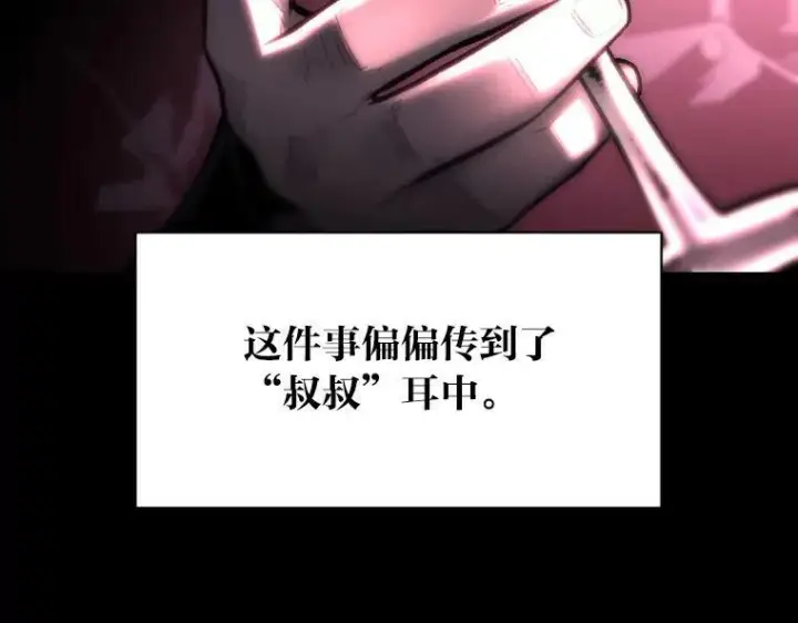 《有才能的魔法师》26.青狮家族图78