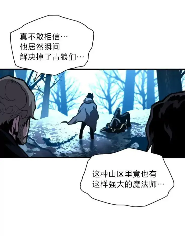 《有才能的魔法师》27.闪亮登场图108