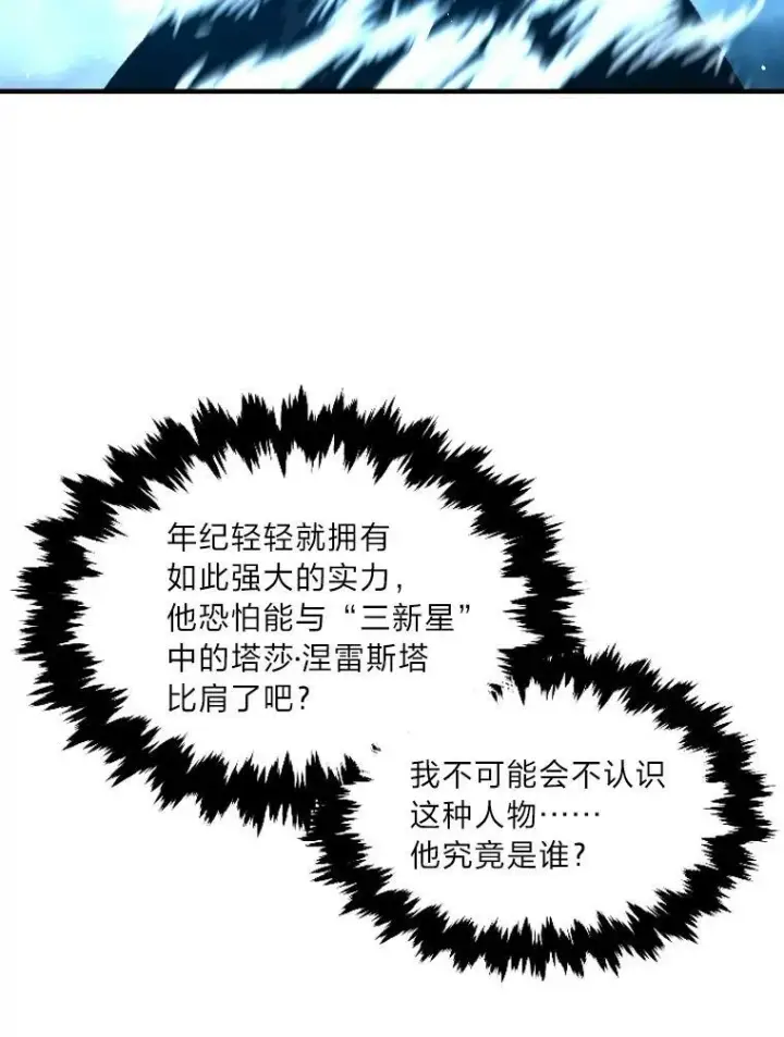 《有才能的魔法师》27.闪亮登场图111
