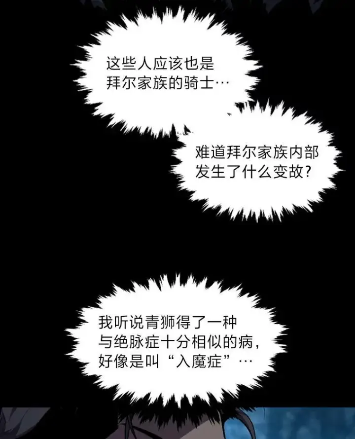 《有才能的魔法师》28.向里克委托图55