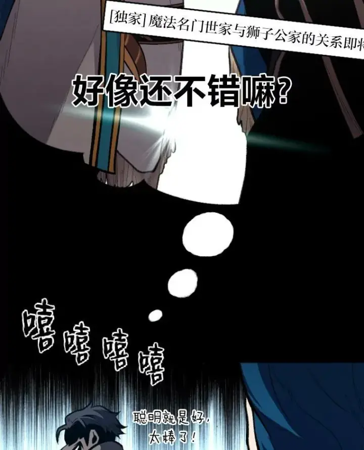 《有才能的魔法师》28.向里克委托图60
