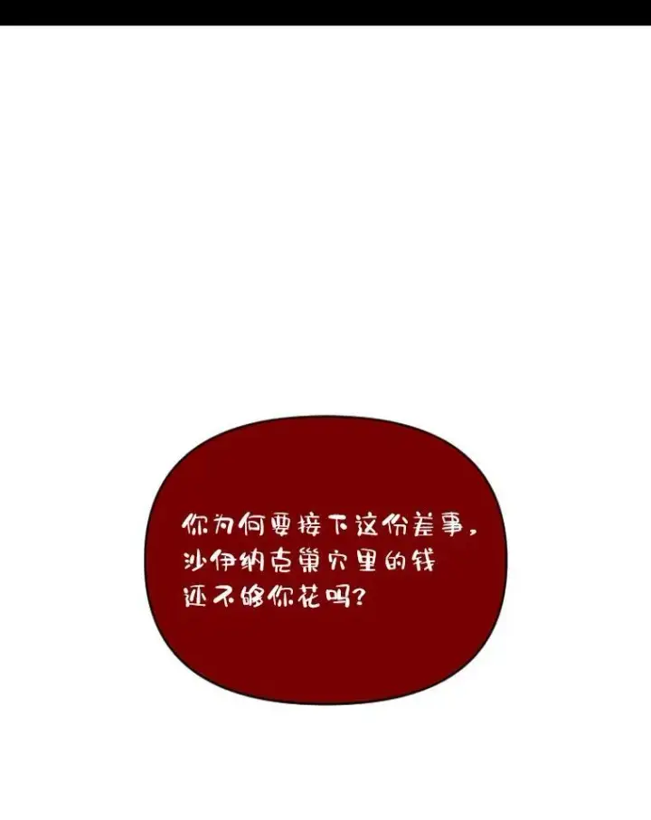 《有才能的魔法师》28.向里克委托图71