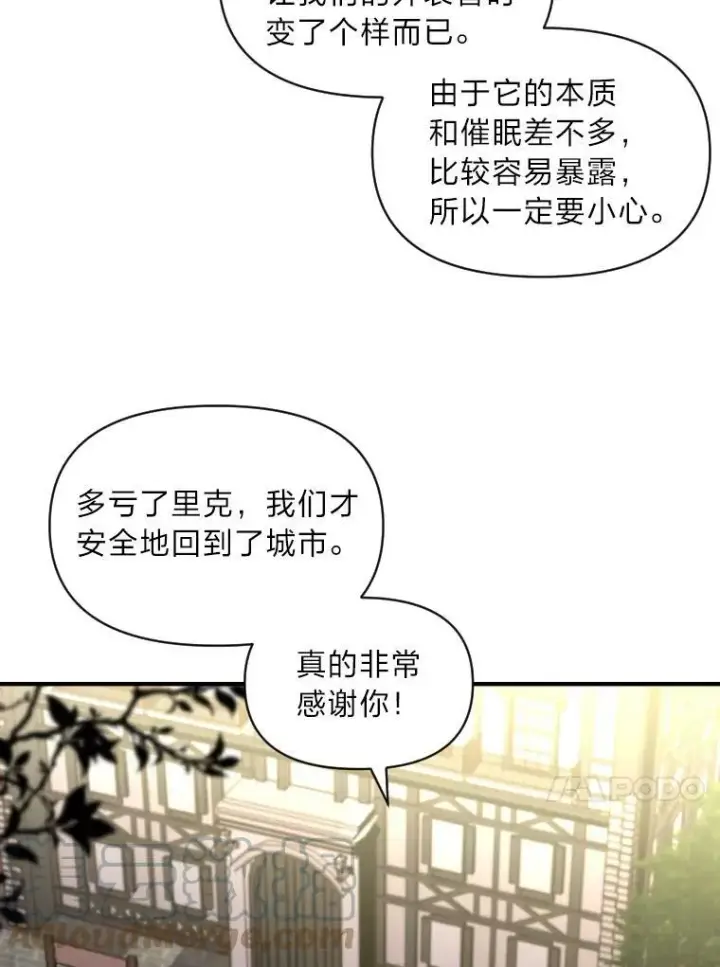 《有才能的魔法师》29.一个月来的动向图45