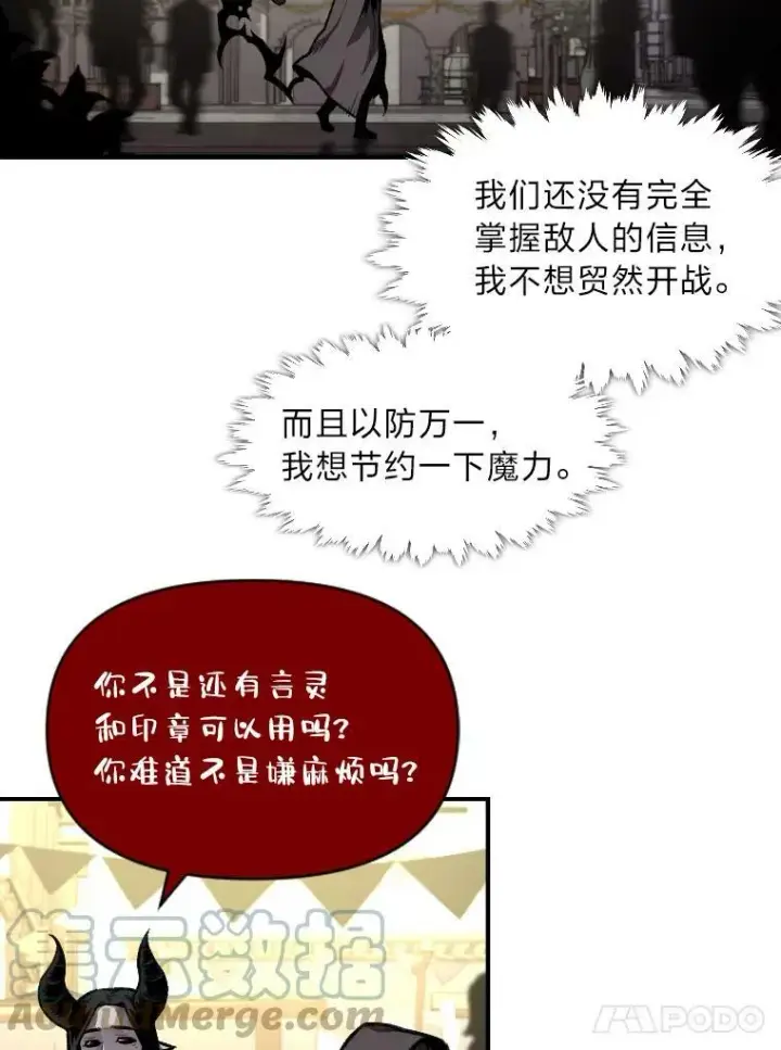 《有才能的魔法师》29.一个月来的动向图49