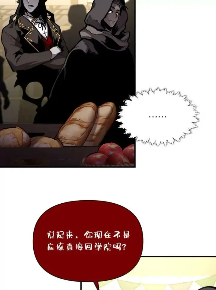 《有才能的魔法师》29.一个月来的动向图50