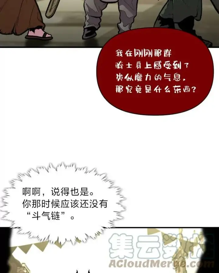 《有才能的魔法师》29.一个月来的动向图57