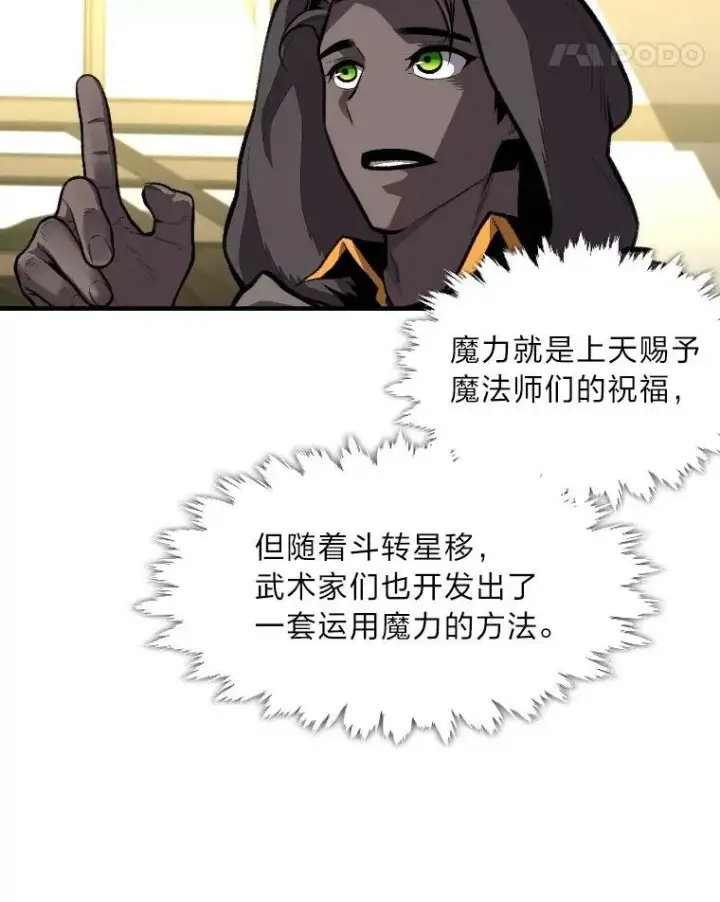 《有才能的魔法师》29.一个月来的动向图59