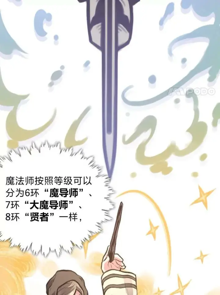 《有才能的魔法师》29.一个月来的动向图62