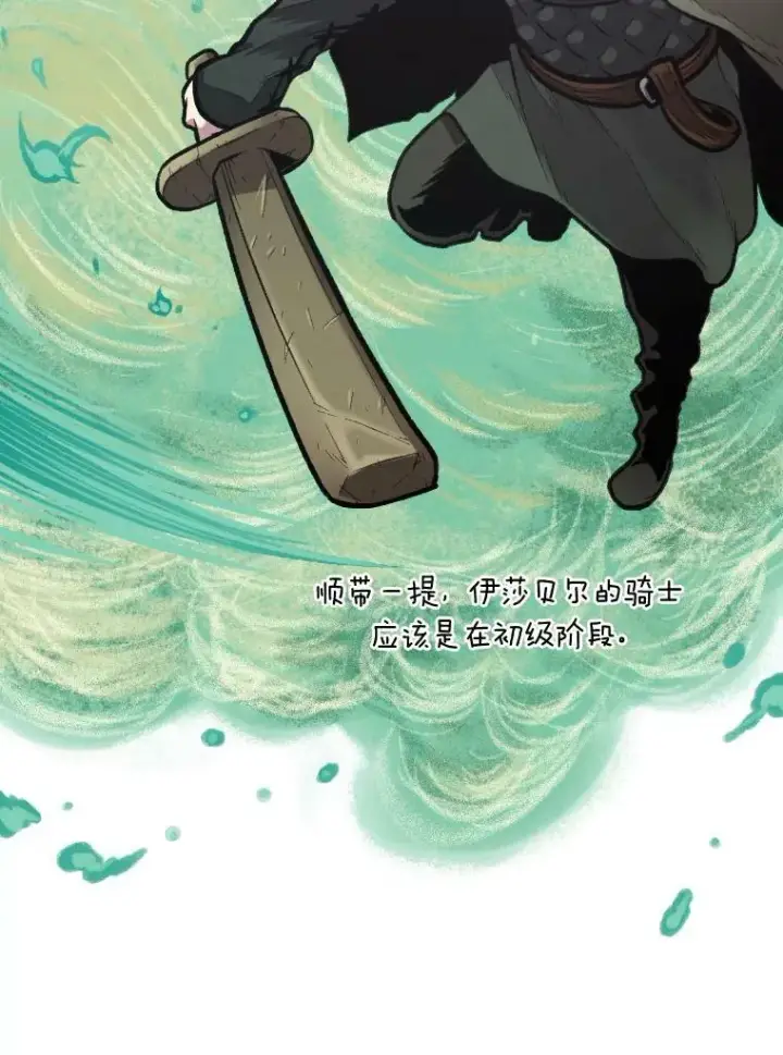 《有才能的魔法师》29.一个月来的动向图64