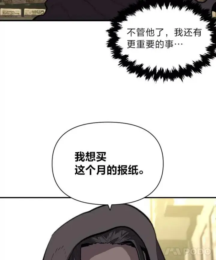 《有才能的魔法师》29.一个月来的动向图76