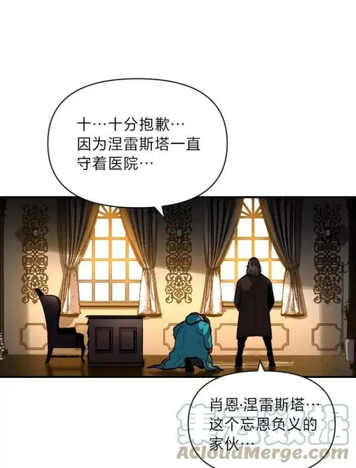 《有才能的魔法师》29.一个月来的动向图81