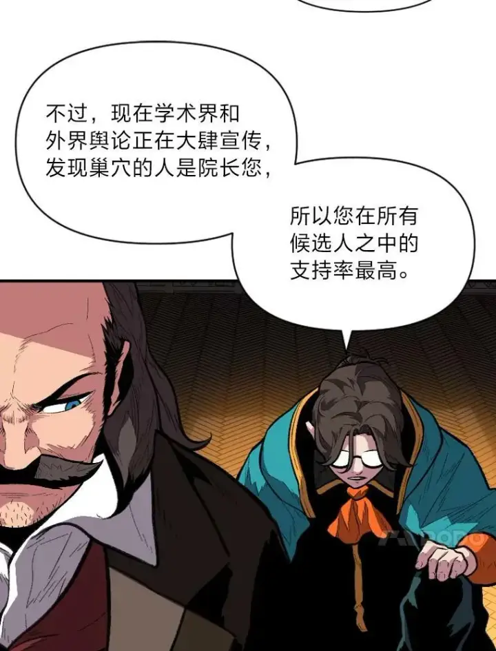 《有才能的魔法师》29.一个月来的动向图82