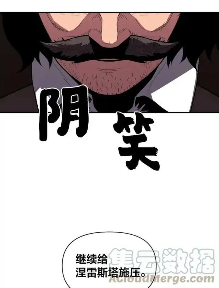 《有才能的魔法师》29.一个月来的动向图85