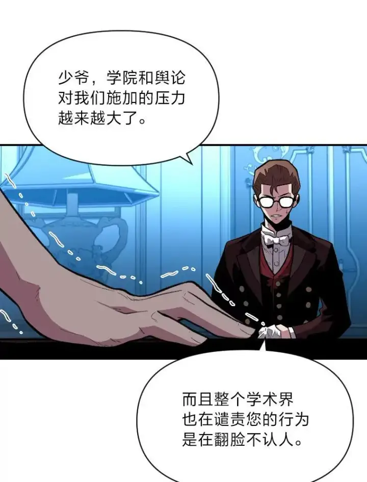 《有才能的魔法师》29.一个月来的动向图87