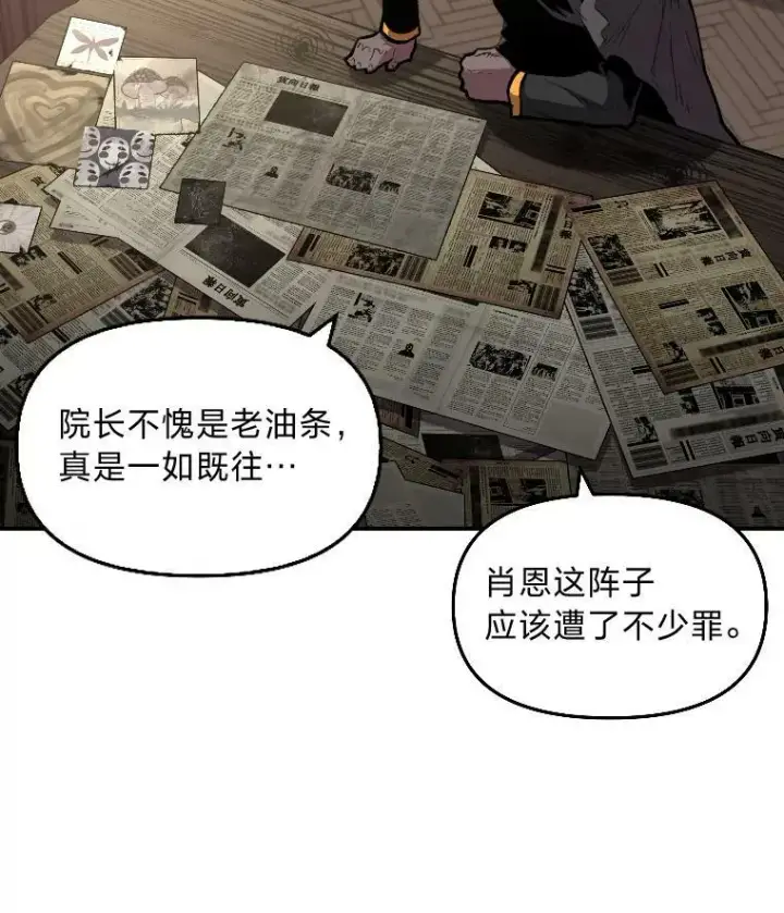 《有才能的魔法师》29.一个月来的动向图95
