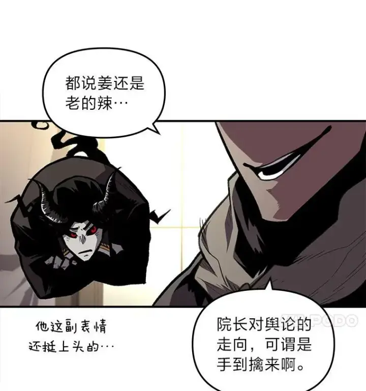 《有才能的魔法师》29.一个月来的动向图96