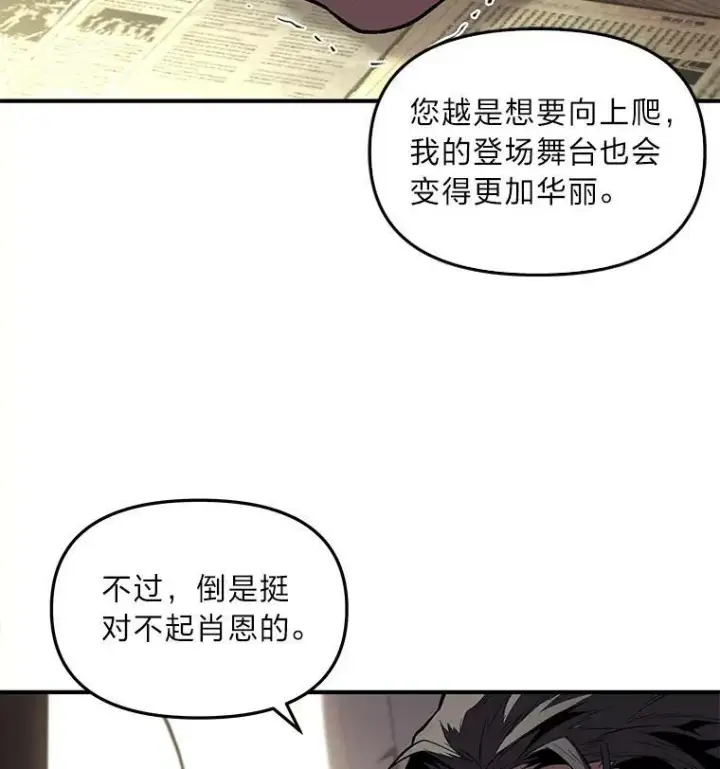 《有才能的魔法师》29.一个月来的动向图98