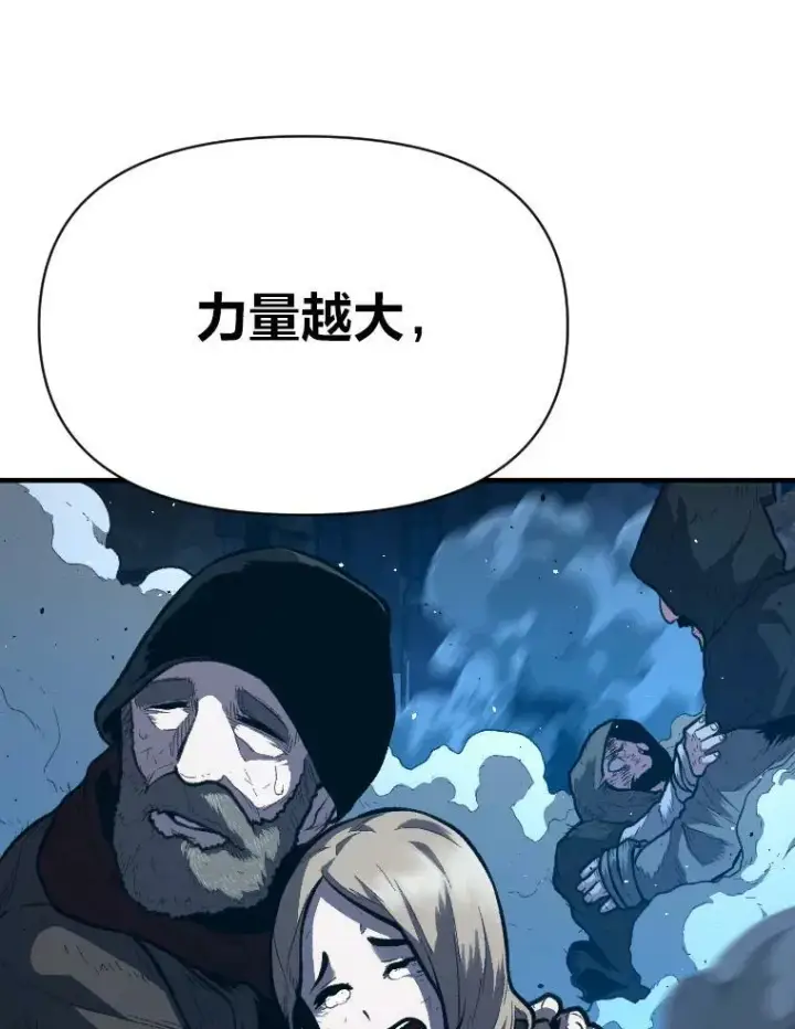 《有才能的魔法师》30.青狼的恶行图100