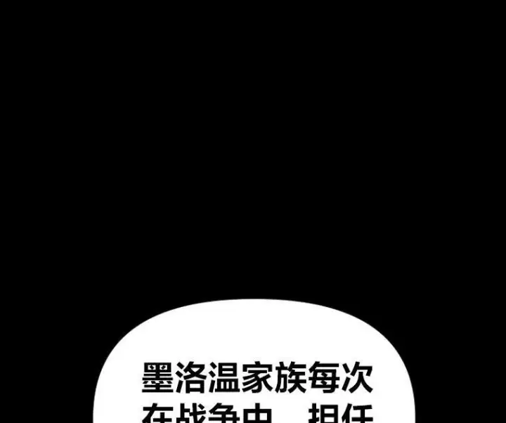 《有才能的魔法师》30.青狼的恶行图104