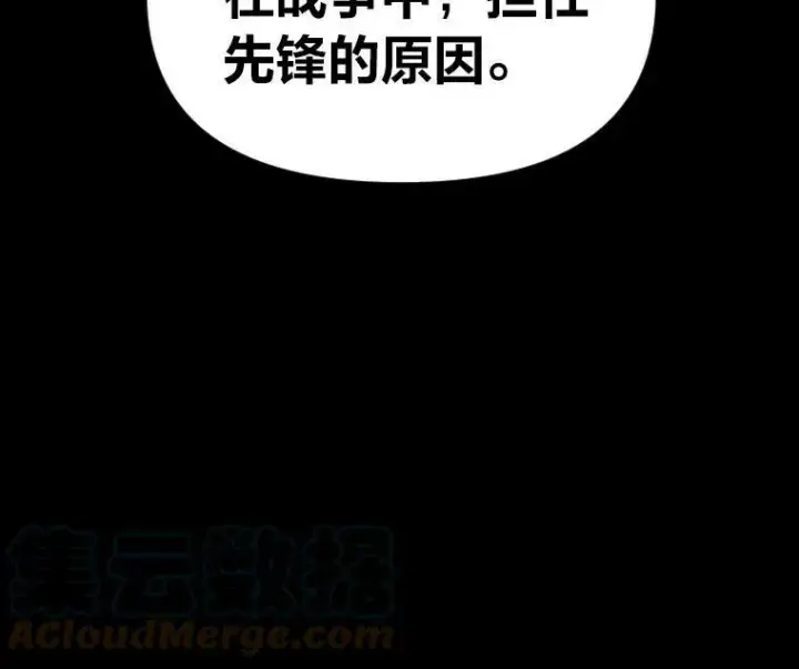 《有才能的魔法师》30.青狼的恶行图105