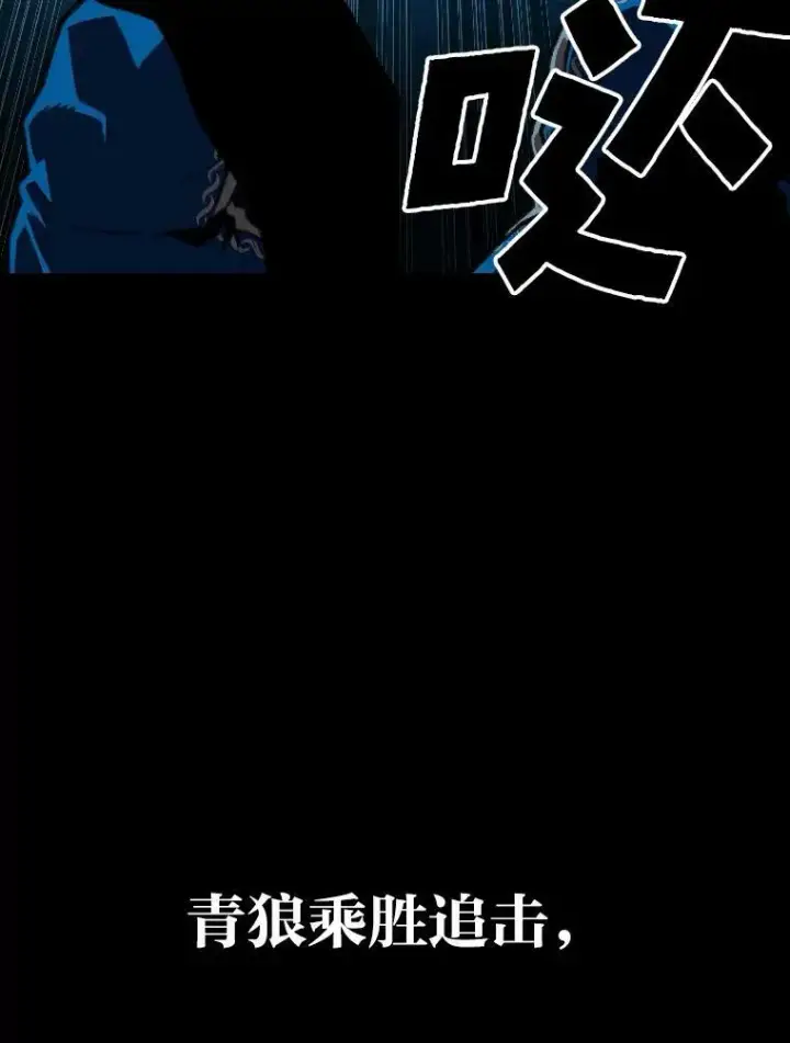 《有才能的魔法师》30.青狼的恶行图108