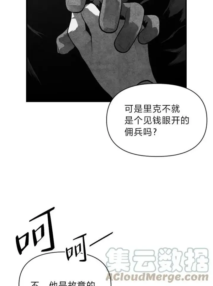 《有才能的魔法师》30.青狼的恶行图13