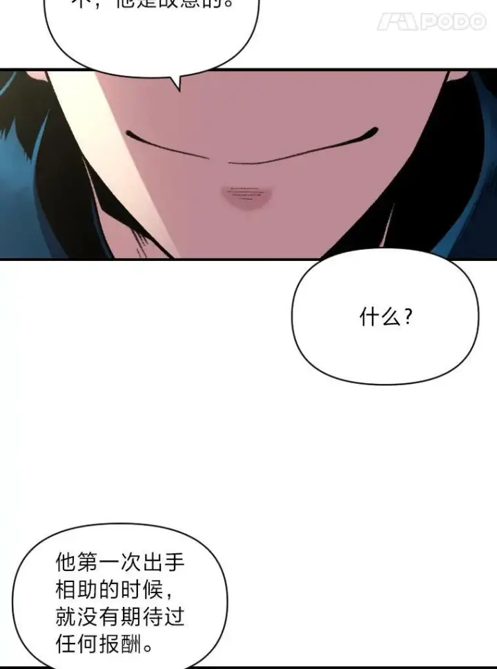 《有才能的魔法师》30.青狼的恶行图14