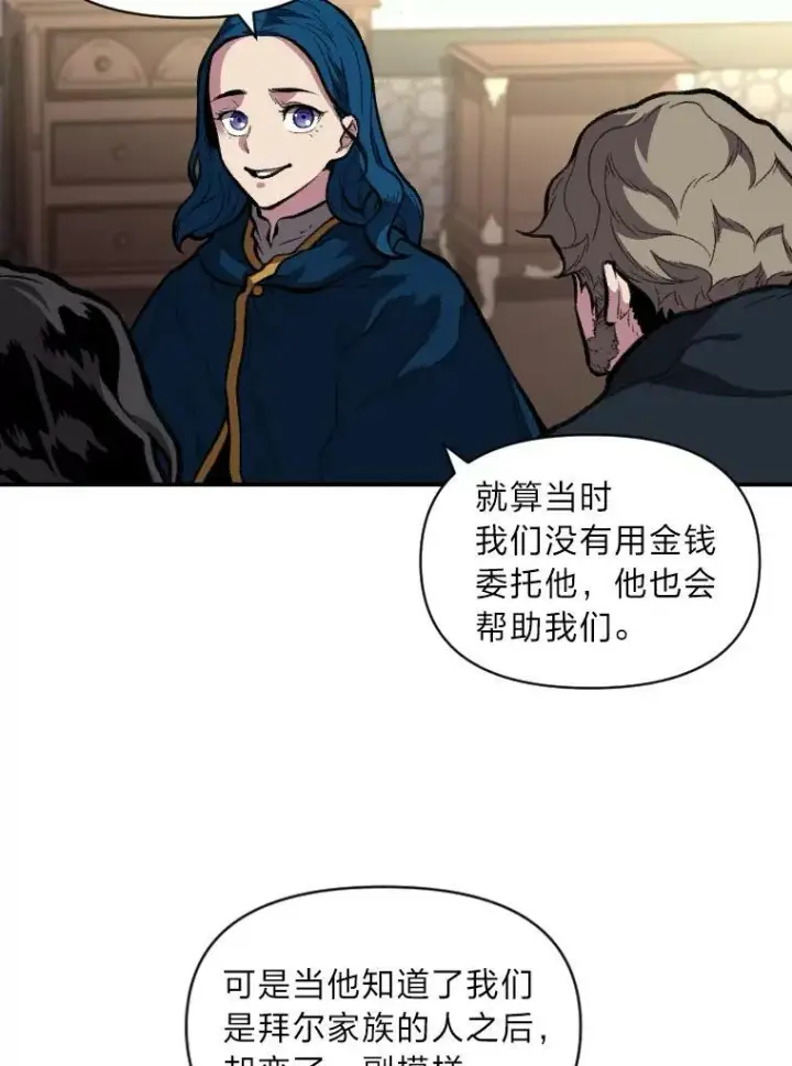 《有才能的魔法师》30.青狼的恶行图15