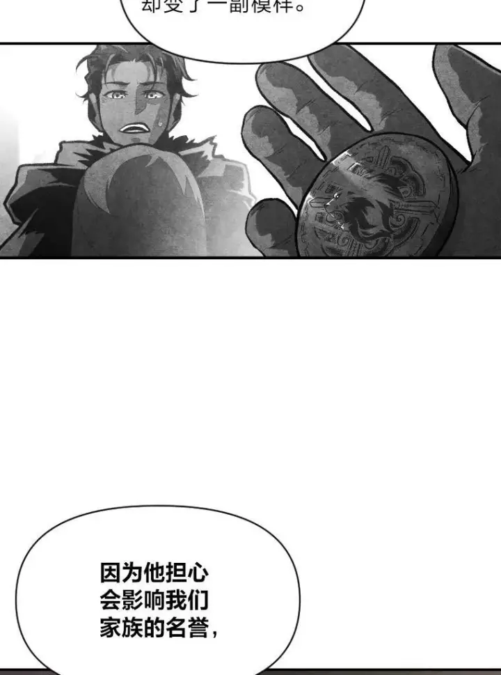 《有才能的魔法师》30.青狼的恶行图16