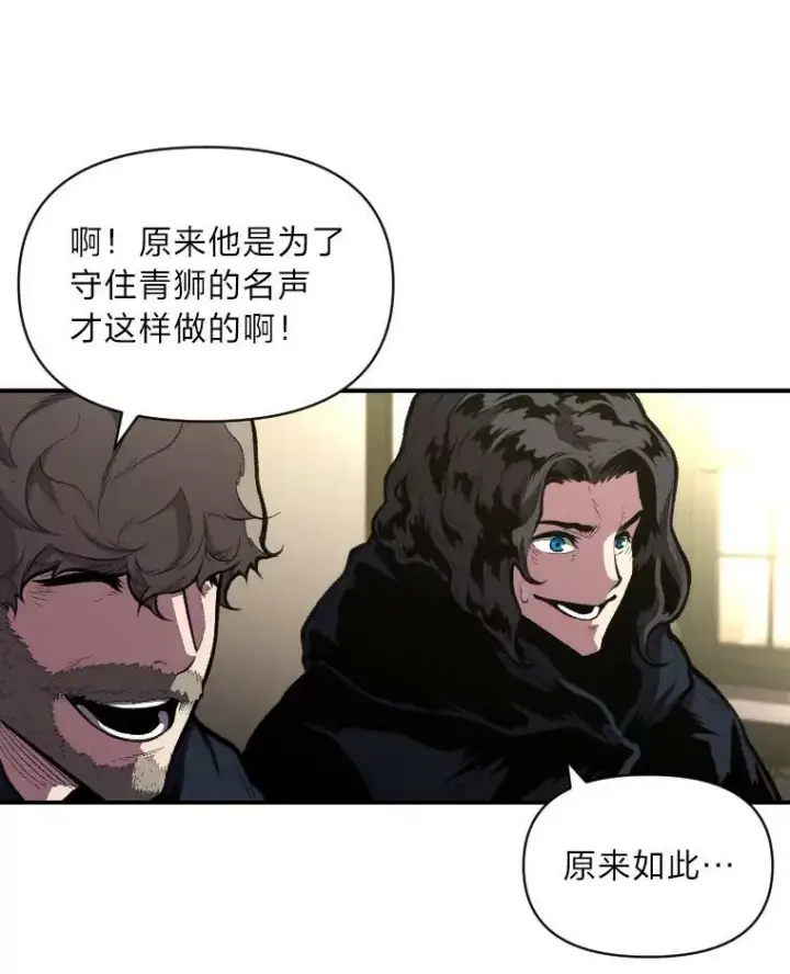 《有才能的魔法师》30.青狼的恶行图18