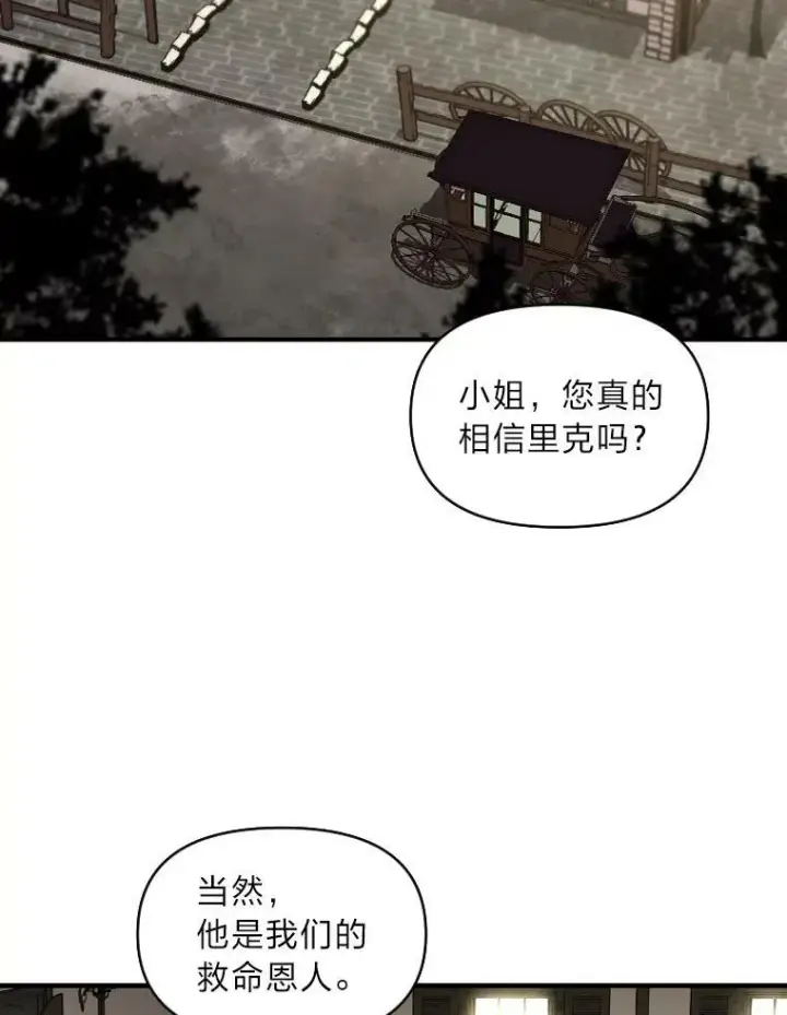 《有才能的魔法师》30.青狼的恶行图2