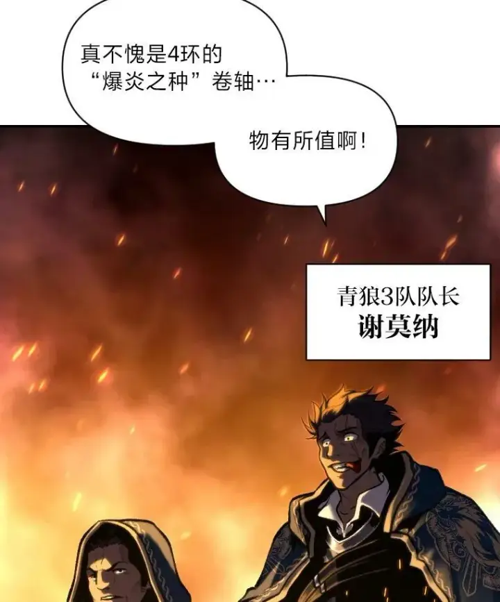 《有才能的魔法师》30.青狼的恶行图26