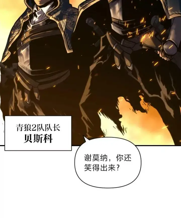 《有才能的魔法师》30.青狼的恶行图27