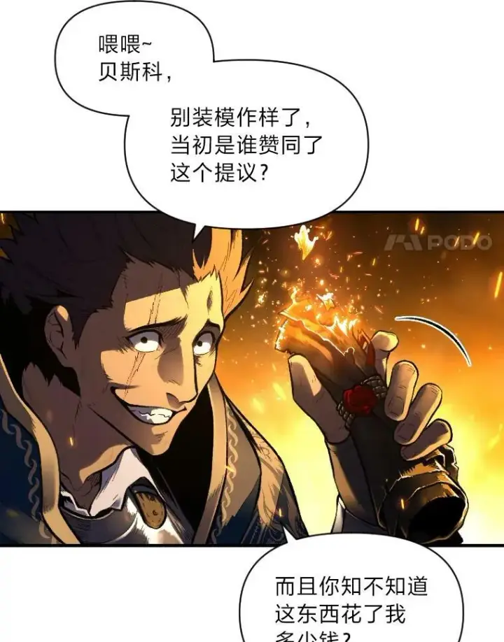 《有才能的魔法师》30.青狼的恶行图28