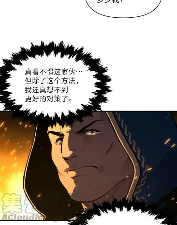 《有才能的魔法师》30.青狼的恶行图29