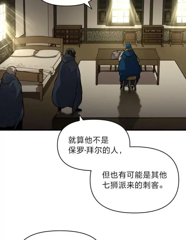 《有才能的魔法师》30.青狼的恶行图3